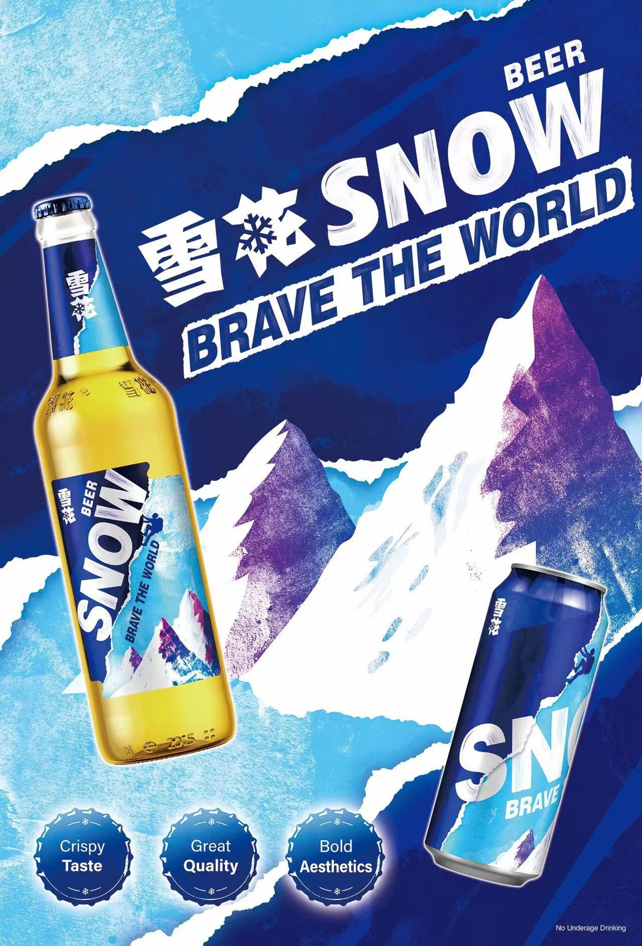雪花啤酒 Snow